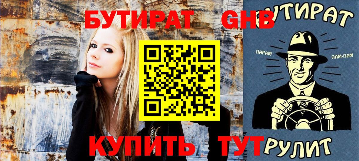 БУТИРАТ  БУТИРАТ BDO  Вход с VPN  Сургут 