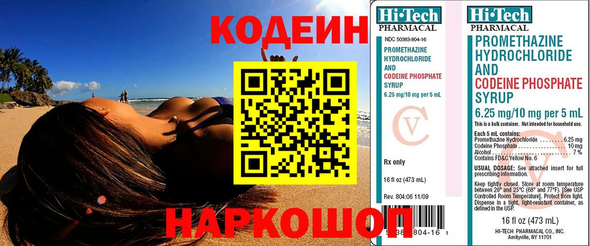 Кодеиновый сироп Lean Purple Drank  Кодеиновый сироп Lean напиток Lean (лин)  Сургут  Вход с VPN 
