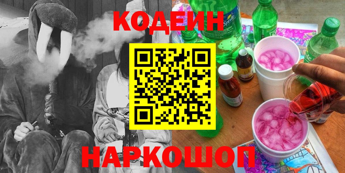Кодеиновый сироп Lean напиток Lean (лин) Сургут