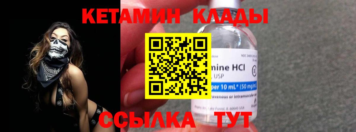 Кетамин VHQ Сургут
