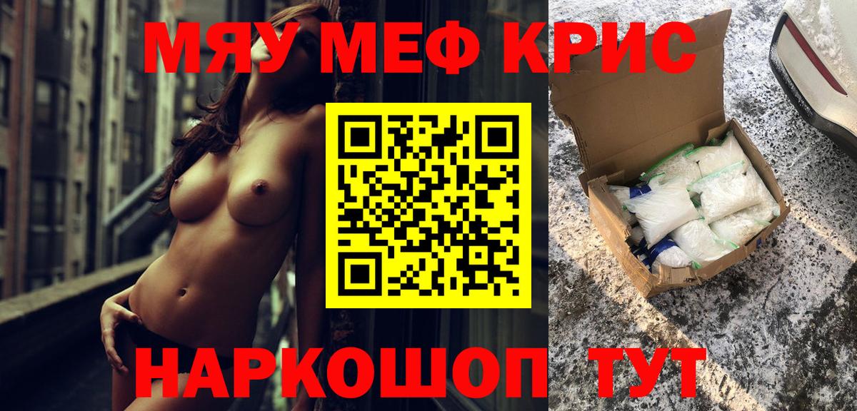 МЕФ мяу мяу  Вход с VPN  Меф  Сургут 