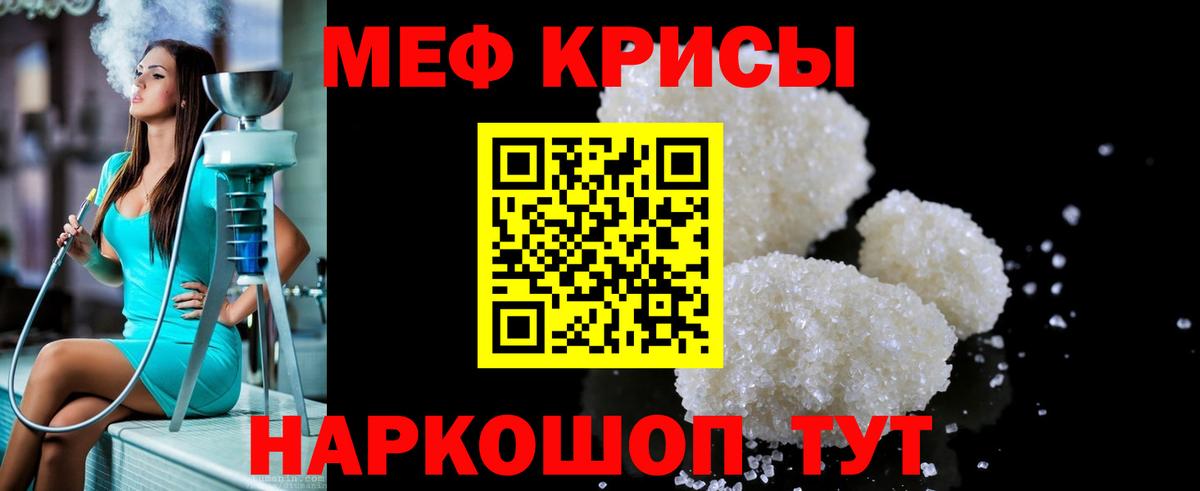 Мефедрон кристаллы Сургут