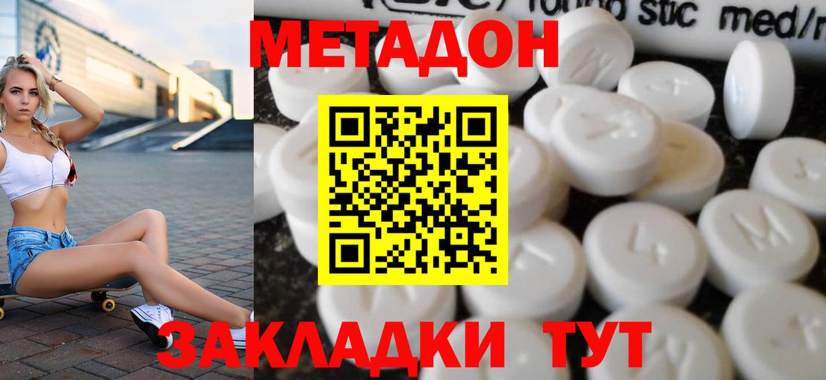Метадон methadone Сургут
